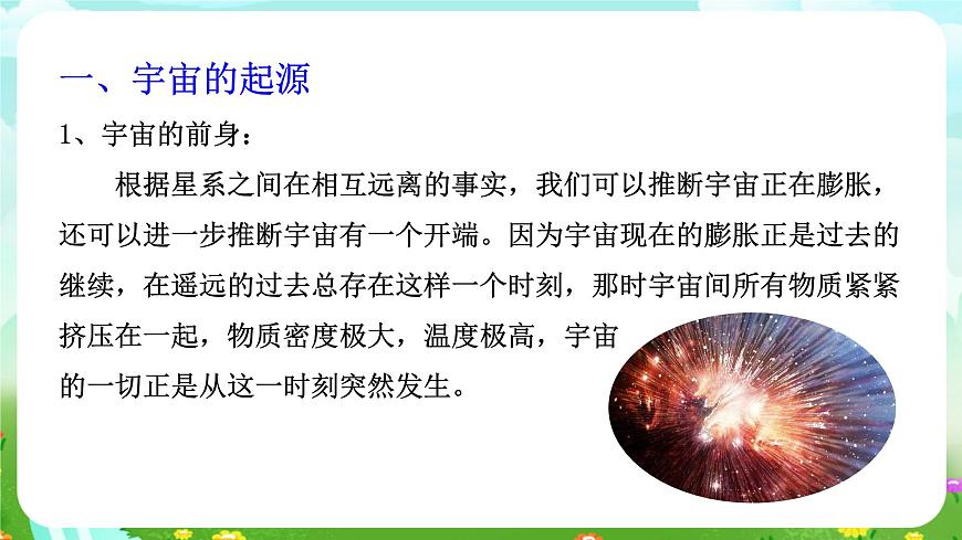 華師大版科學(xué)九下 1.2《熱大爆炸宇宙模型》課件第4頁(yè)