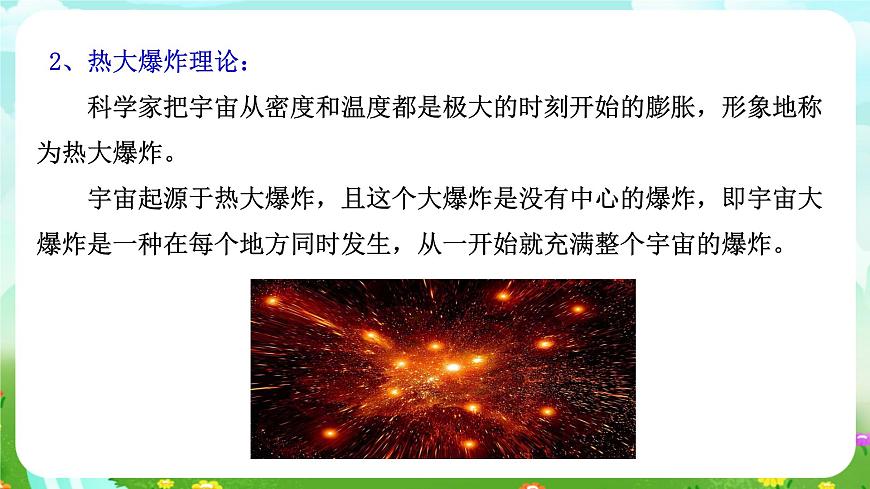 華師大版科學(xué)九下 1.2《熱大爆炸宇宙模型》課件第5頁(yè)