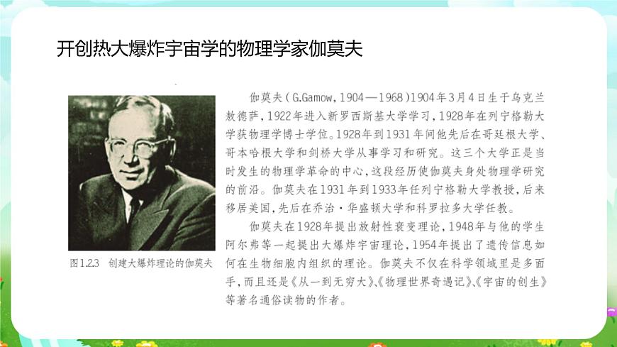 華師大版科學(xué)九下 1.2《熱大爆炸宇宙模型》課件第6頁(yè)