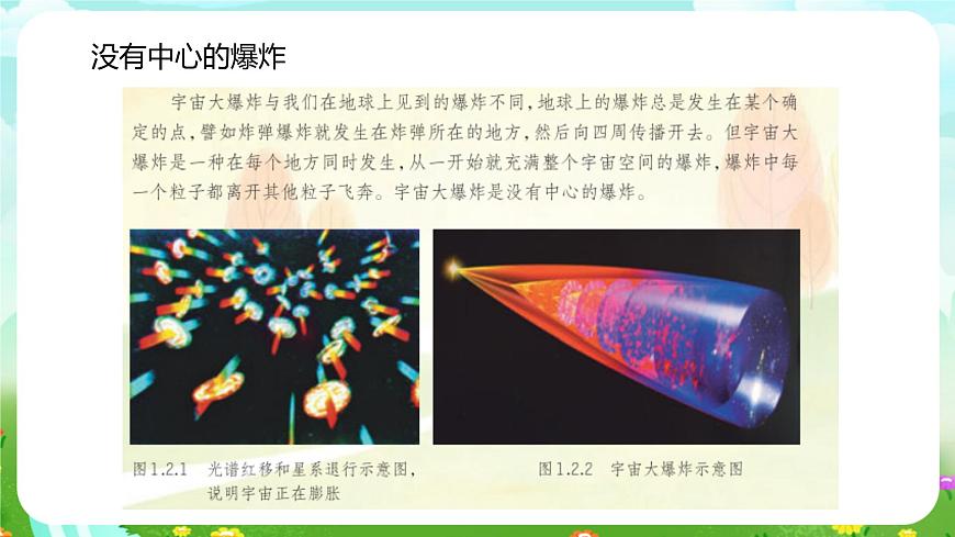 華師大版科學(xué)九下 1.2《熱大爆炸宇宙模型》課件第7頁(yè)