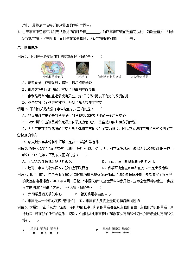 华师大版科学九下 1.2《热大爆炸宇宙模型》学案第2页