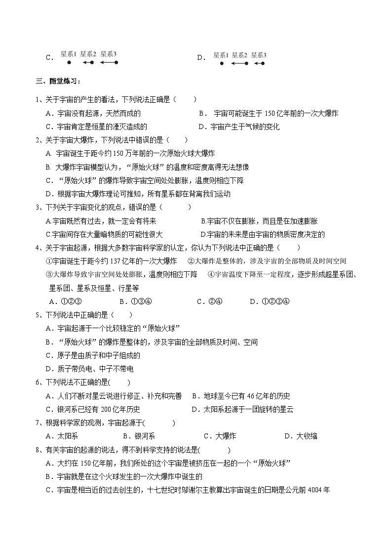 华师大版科学九下 1.2《热大爆炸宇宙模型》学案第3页