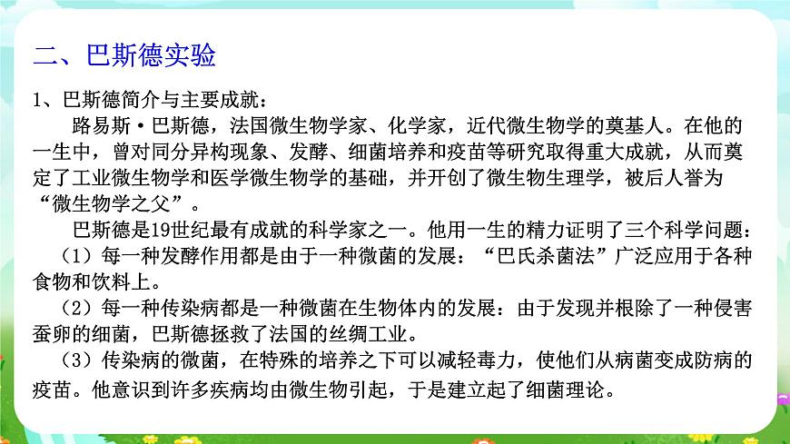 華師大版科學九下 2.2《生命的起源》課件第5頁