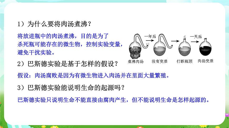 華師大版科學九下 2.2《生命的起源》課件第7頁