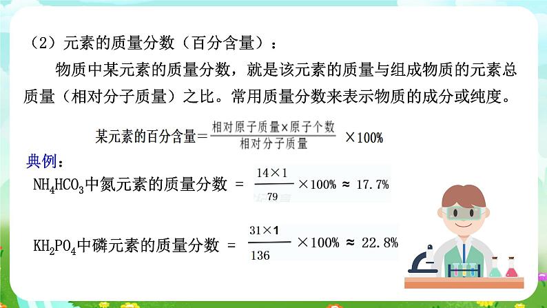 华师大版科学九下 3.3《自然界中的氮循环》第2课时 课件第4页