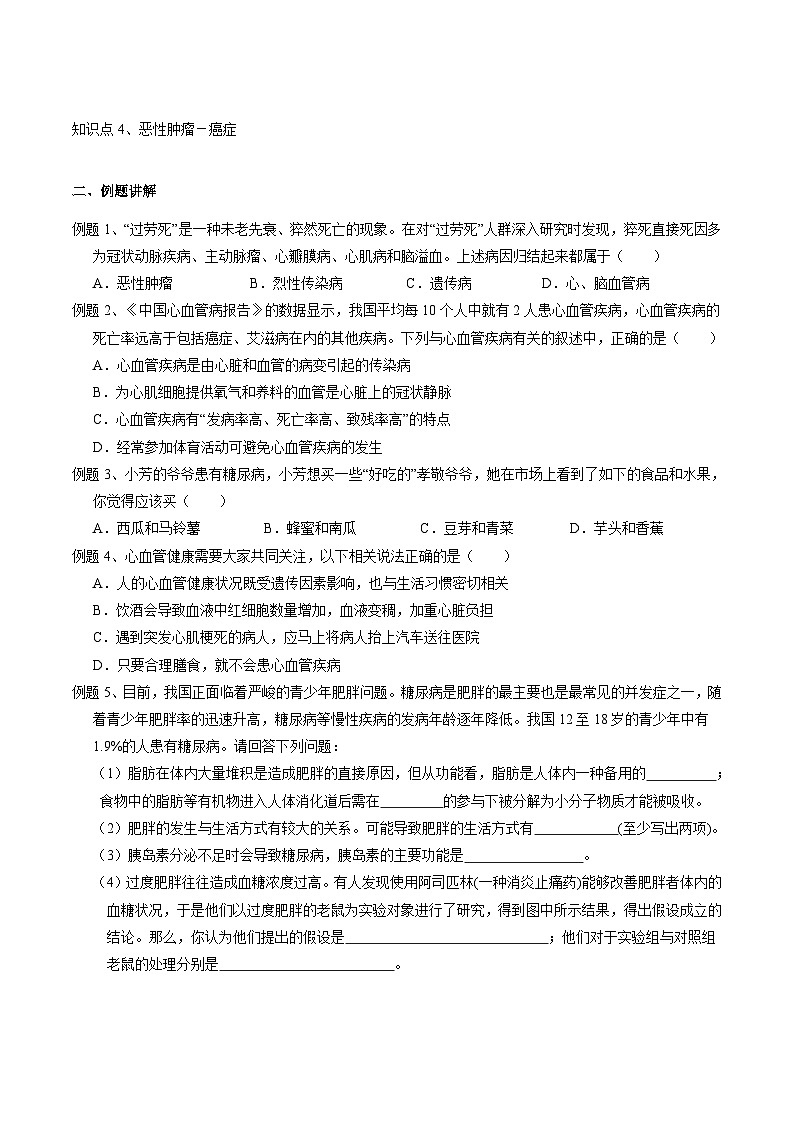华师大版科学九下 4.1《健康、亚健康和疾病》学案第2页