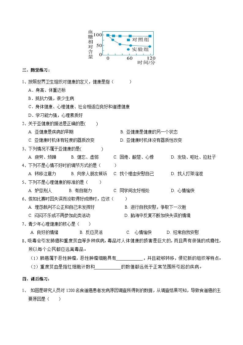 华师大版科学九下 4.1《健康、亚健康和疾病》学案第3页