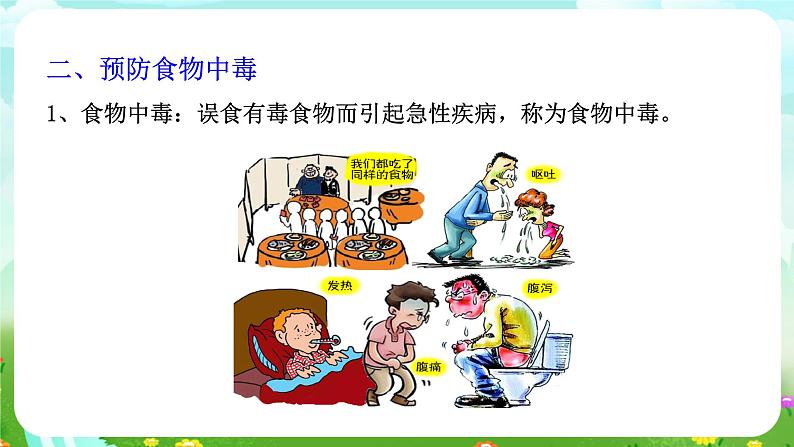华师大版科学九下 4.5《卫生与健康》课件第6页