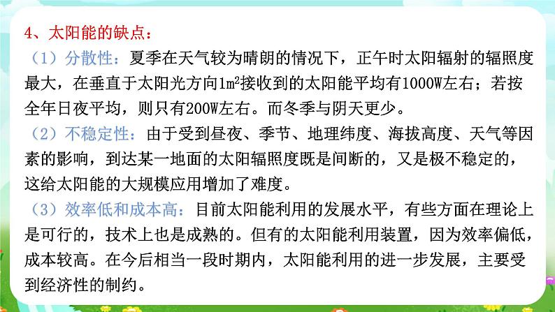 华师大版科学九下 6.2《太阳能的利用》课件第6页
