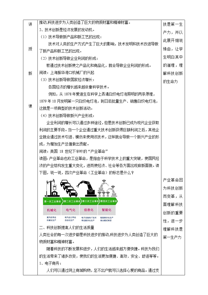 华师大版科学九下 7.3《科学技术推动经济增长》教案第2页