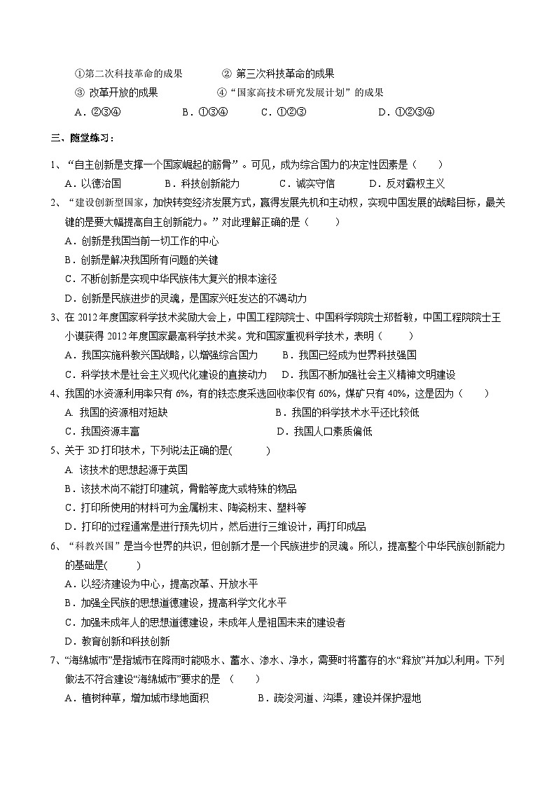 华师大版科学九下 7.3《科学技术推动经济增长》学案第2页