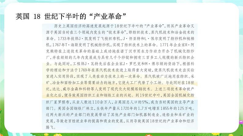 华师大版科学九下 7.3《科学技术推动经济增长》课件第7页