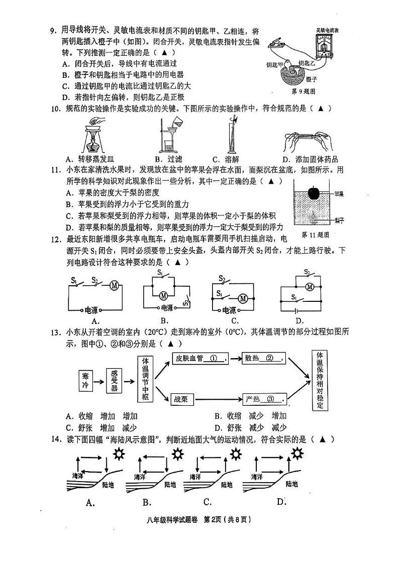 2025浙江省东阳市八年级上学期期末科学试卷和参考答案第2页