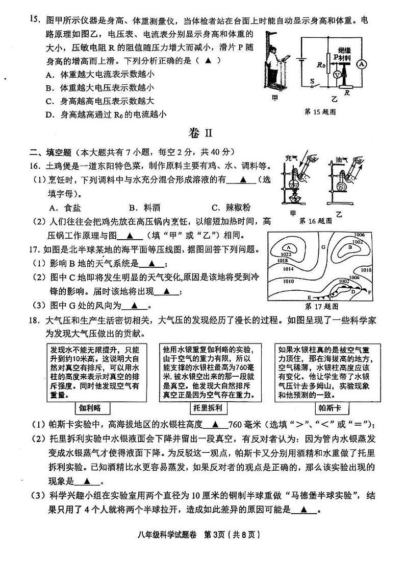 2025浙江省东阳市八年级上学期期末科学试卷和参考答案第3页