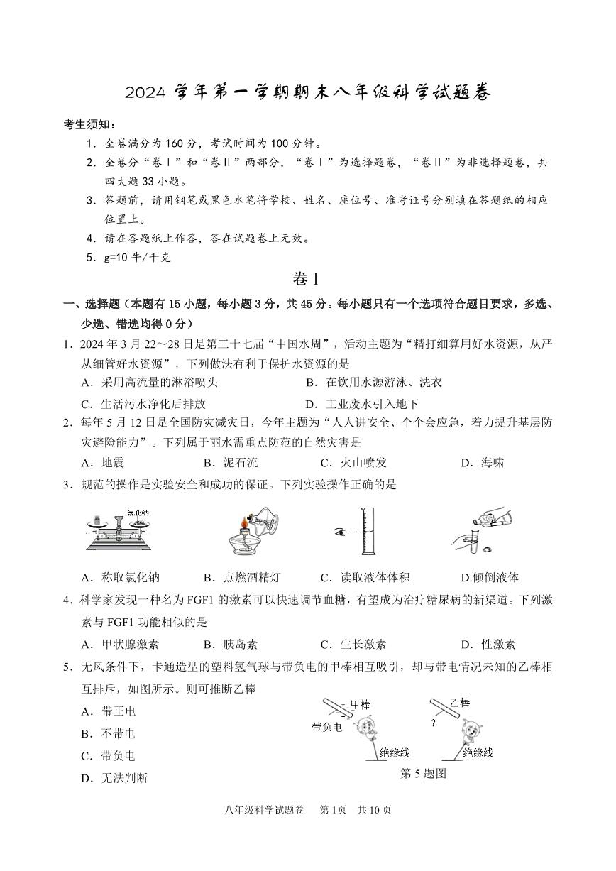2025浙江省龙泉庆阳八年级上学期期末科学试卷和参考答案