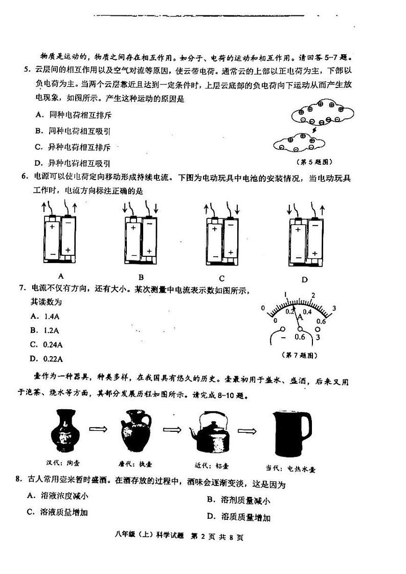 2025浙江省温州市八年级上学期期末科学试卷和参考答案第2页