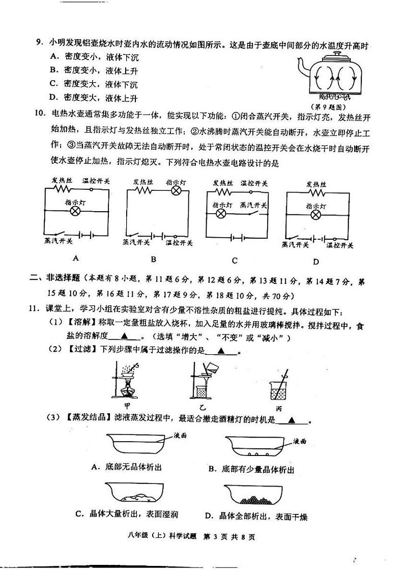2025浙江省温州市八年级上学期期末科学试卷和参考答案第3页