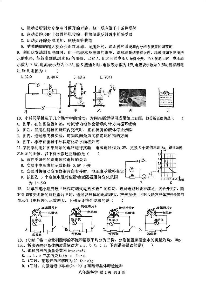 浙江省绍兴市绍初教育集团2024-2025学年八年级上学期期末科学试卷第2页