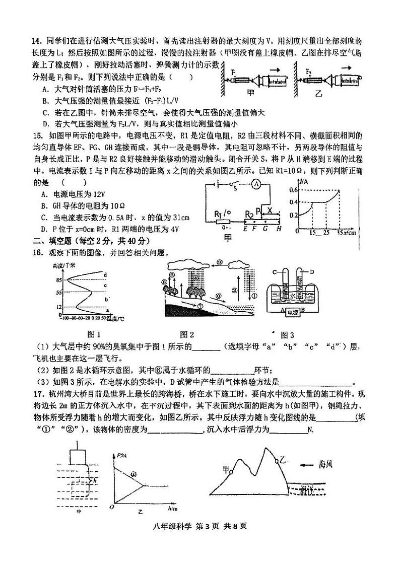 浙江省绍兴市绍初教育集团2024-2025学年八年级上学期期末科学试卷第3页