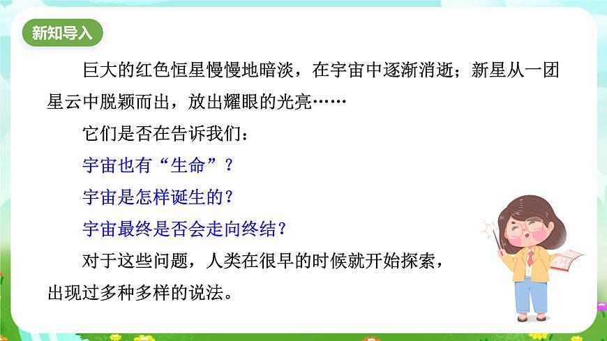 浙教版科學(xué)九下 1.1《人類對宇宙的認識科學(xué)》課件第2頁