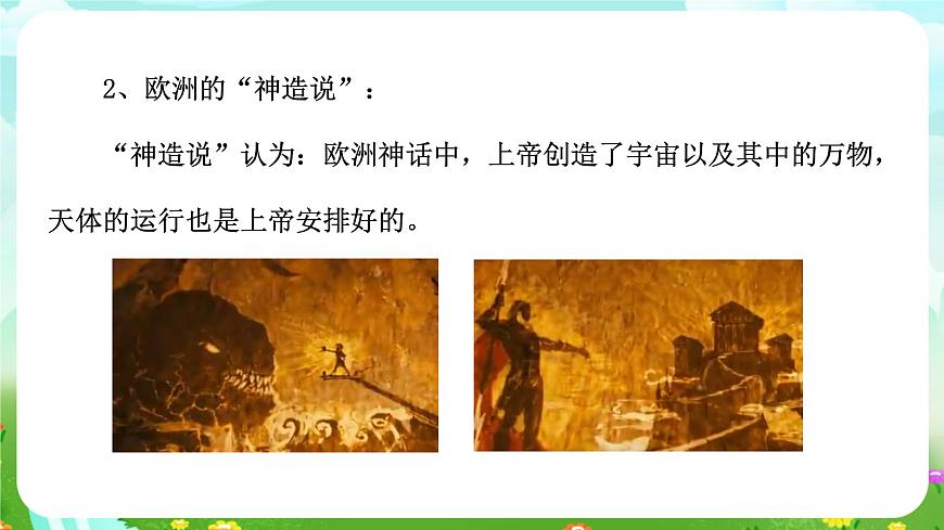 浙教版科學(xué)九下 1.1《人類對宇宙的認識科學(xué)》課件第4頁