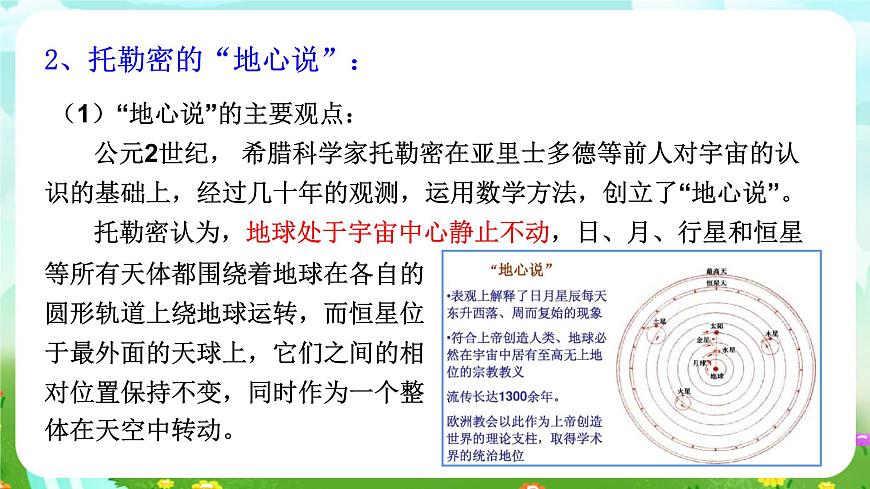 浙教版科學(xué)九下 1.1《人類對宇宙的認識科學(xué)》課件第6頁