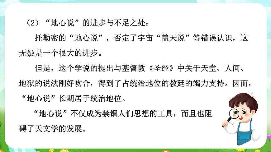 浙教版科學(xué)九下 1.1《人類對宇宙的認識科學(xué)》課件第7頁