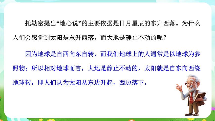 浙教版科學(xué)九下 1.1《人類對宇宙的認識科學(xué)》課件第8頁