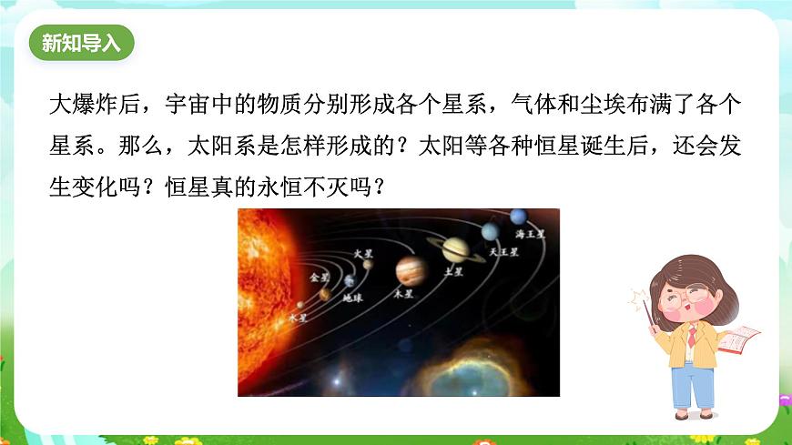 浙教版科學九下 1.2《太陽系的形成和恒星的演化》課件第2頁
