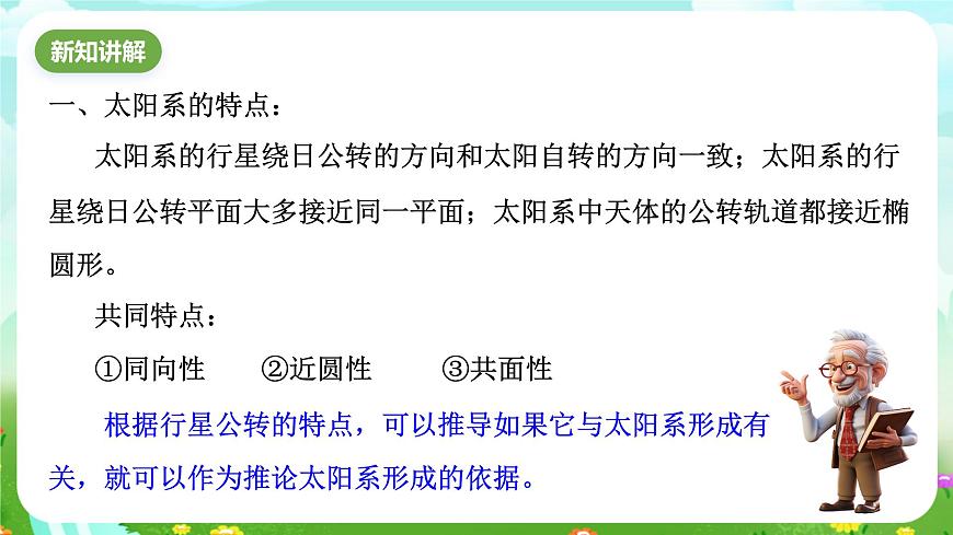 浙教版科學九下 1.2《太陽系的形成和恒星的演化》課件第4頁