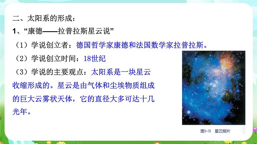 浙教版科學九下 1.2《太陽系的形成和恒星的演化》課件第5頁