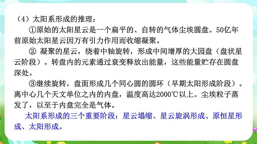 浙教版科學九下 1.2《太陽系的形成和恒星的演化》課件第6頁