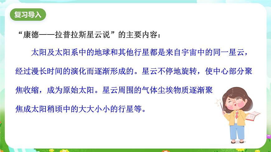 浙教版科學(xué)九下 1.3《地球的演化和生命的誕生》課件第2頁