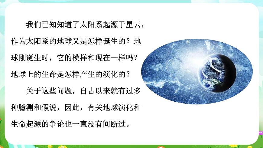 浙教版科學(xué)九下 1.3《地球的演化和生命的誕生》課件第3頁