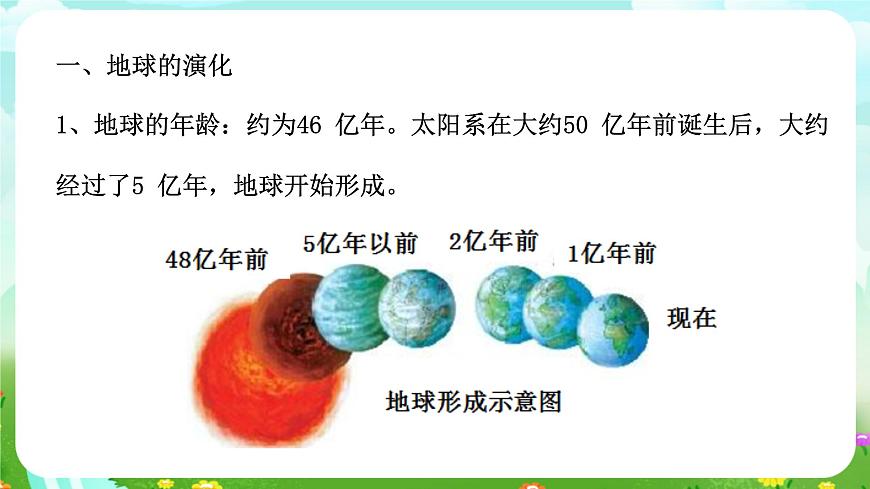浙教版科學(xué)九下 1.3《地球的演化和生命的誕生》課件第4頁