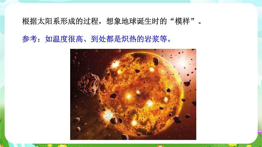 浙教版科學(xué)九下 1.3《地球的演化和生命的誕生》課件第5頁