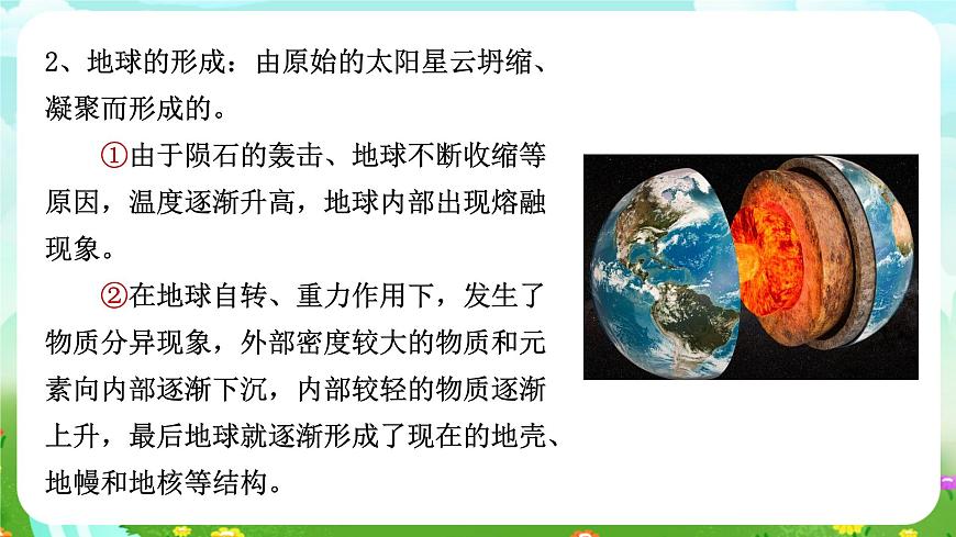 浙教版科學(xué)九下 1.3《地球的演化和生命的誕生》課件第7頁