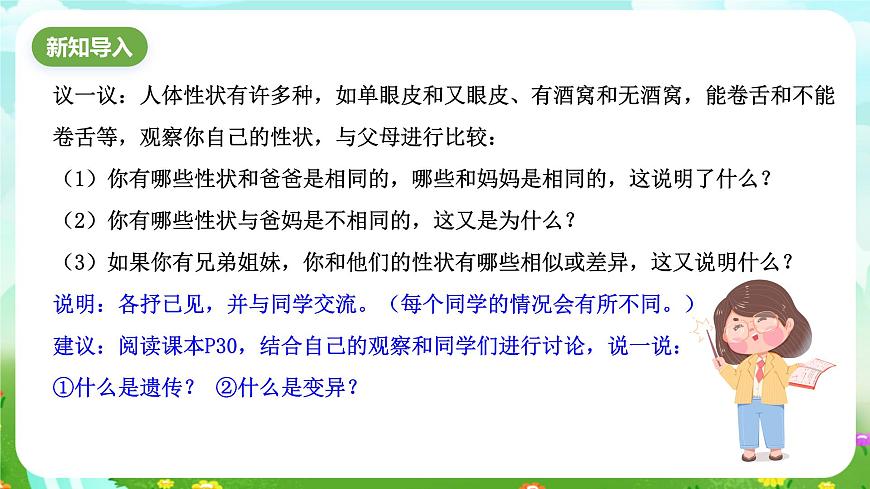 浙教版科學(xué)九下 1.5《遺傳和進(jìn)化》第1課時(shí) 課件第2頁