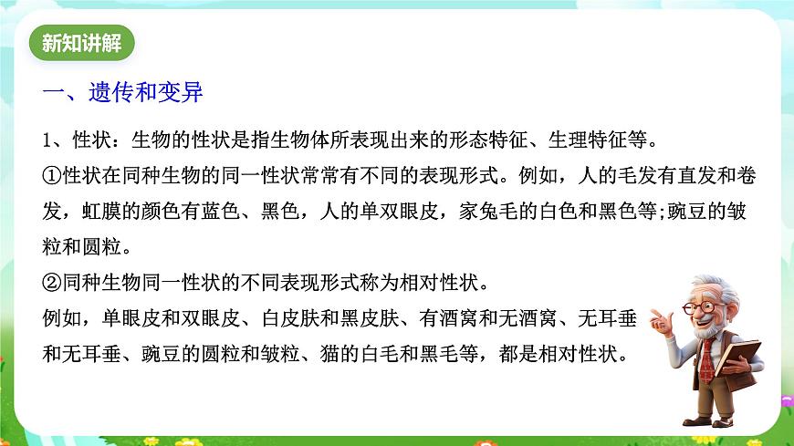 浙教版科學(xué)九下 1.5《遺傳和進(jìn)化》第1課時(shí) 課件第3頁