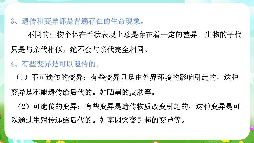 浙教版科學(xué)九下 1.5《遺傳和進(jìn)化》第1課時(shí) 課件第8頁