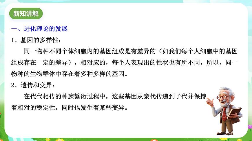 浙教版科學(xué)九下 1.5《遺傳和進(jìn)化》第2課時(shí) 課件第3頁(yè)