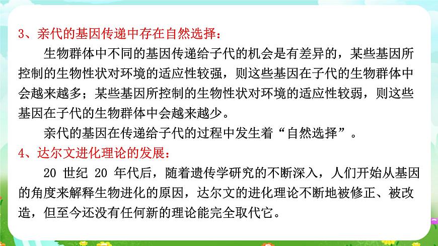 浙教版科學(xué)九下 1.5《遺傳和進(jìn)化》第2課時(shí) 課件第4頁(yè)