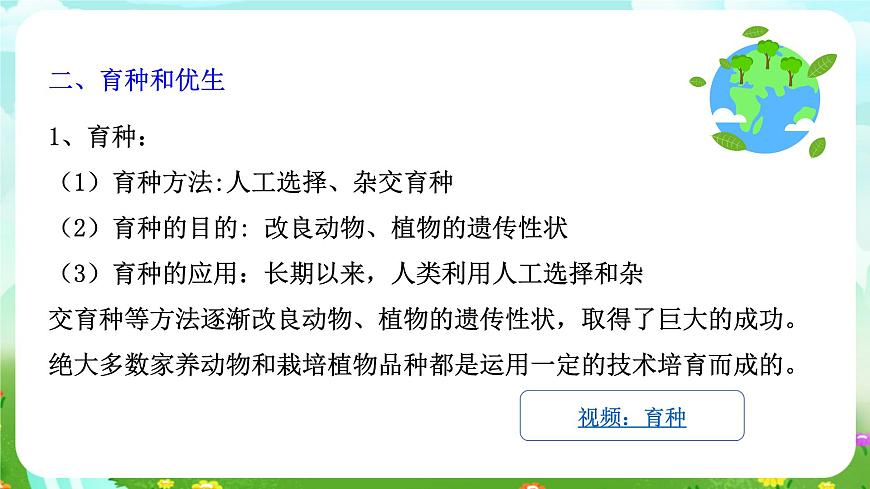 浙教版科學(xué)九下 1.5《遺傳和進(jìn)化》第2課時(shí) 課件第6頁(yè)