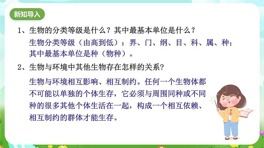 浙教版科學九下 2.2《種群》課件第2頁
