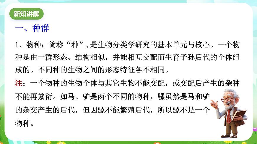 浙教版科學九下 2.2《種群》課件第5頁