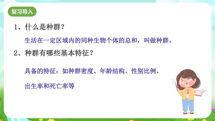 浙教版科學(xué)九下 2.3《生物群落》課件第2頁(yè)