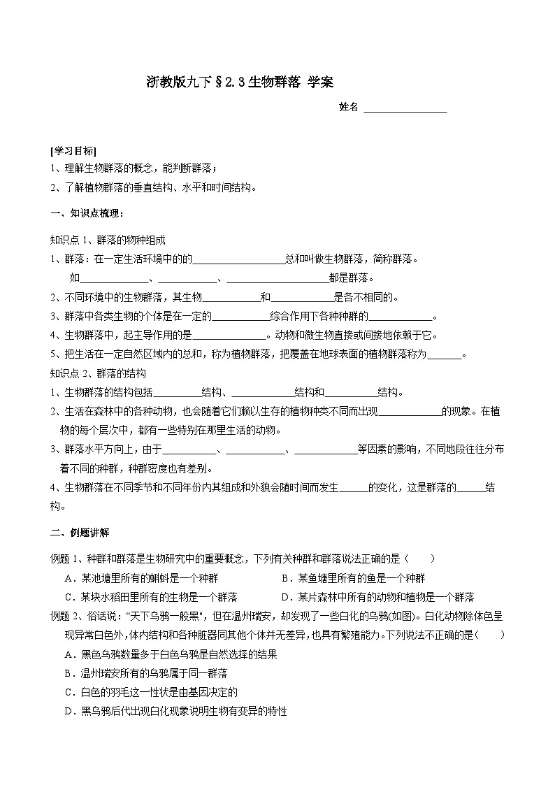 浙教版科学九下 2.3《生物群落》学案第1页