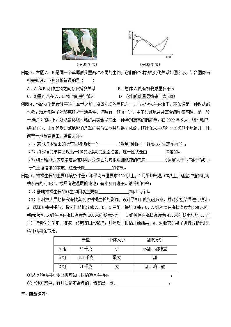 浙教版科学九下 2.3《生物群落》学案第2页