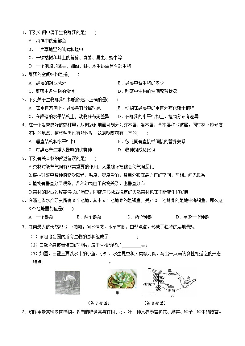 浙教版科学九下 2.3《生物群落》学案第3页