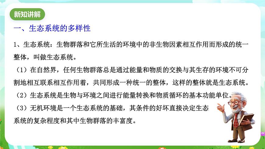 浙教版科學九下 2.4《生態(tài)系統(tǒng)的結構和功能》第1課時 課件第4頁